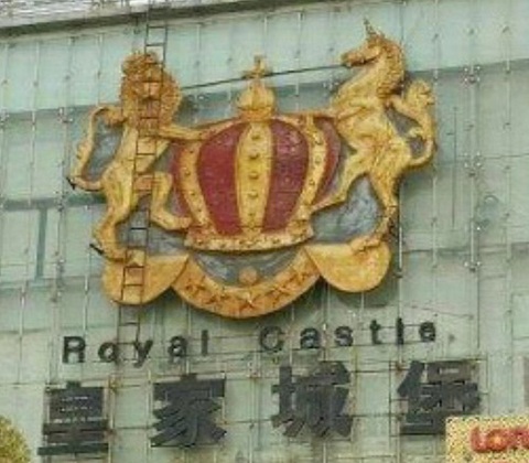 徐州皇家城堡KTV消费价格点评